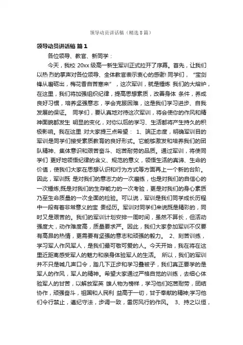 领导动员讲话稿（精选8篇）