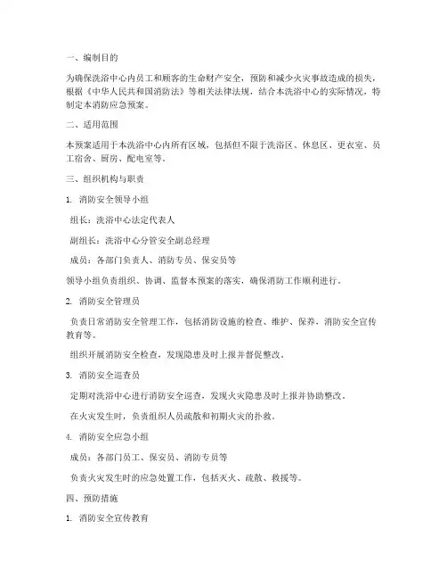 消防应急预案洗浴