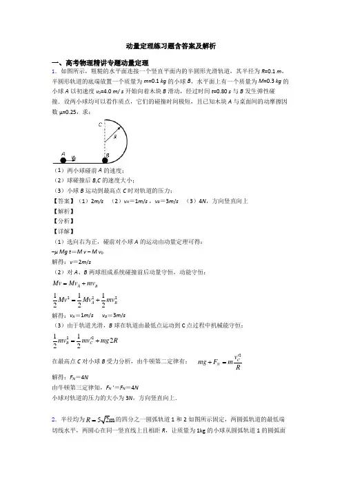 动量定理练习题含答案及解析