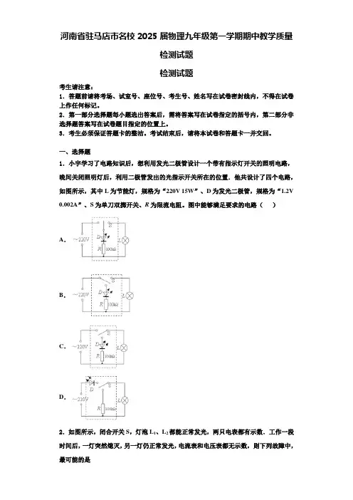 河南省驻马店市名校2025届物理九年级第一学期期中教学质量检测试题含解析