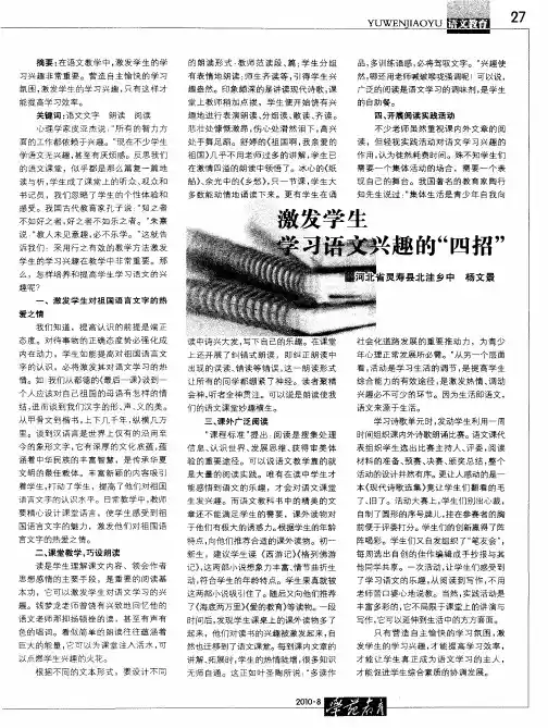 激发学生学习语文兴趣的“四招”