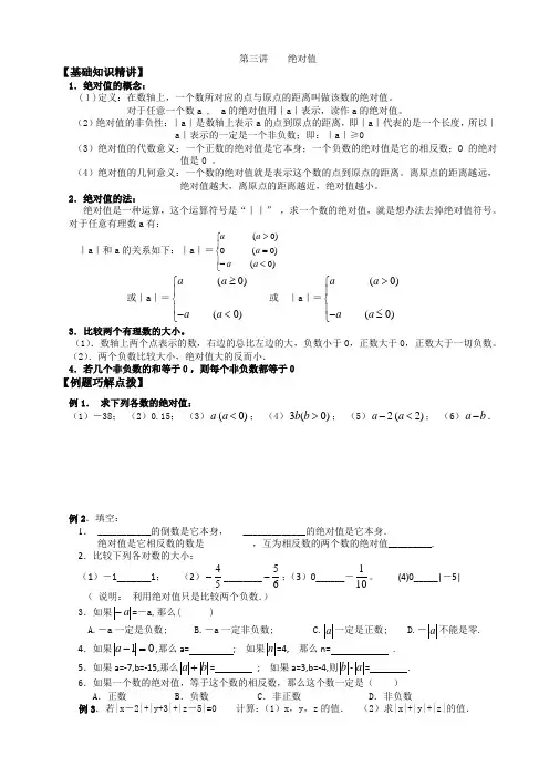 第三讲绝对值