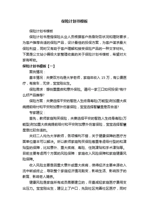 保险计划书模板
