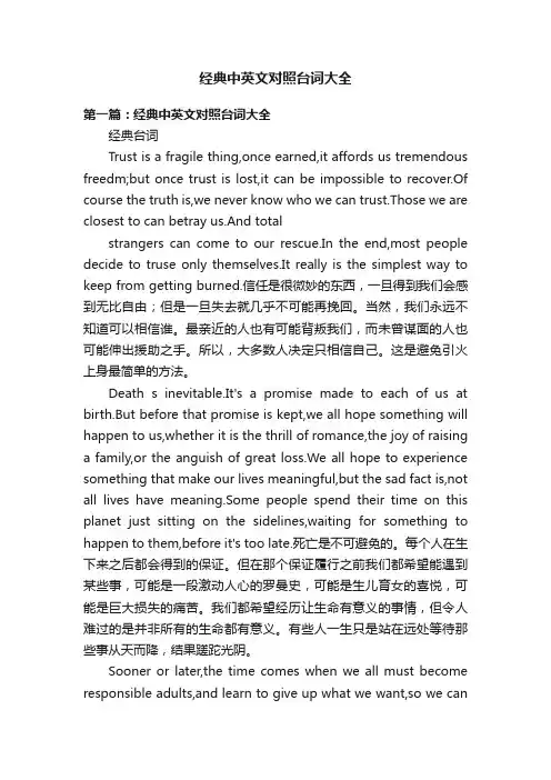 经典中英文对照台词大全