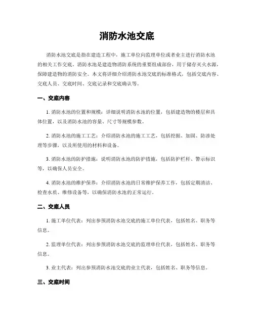 消防水池交底