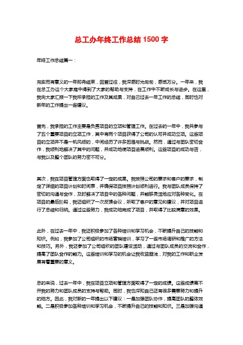 总工办年终工作总结