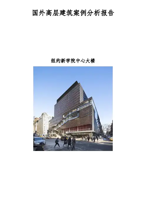 (完整版)国外高层教育建筑分析案例