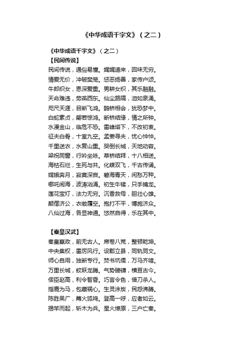 《中华成语千字文》（之二）