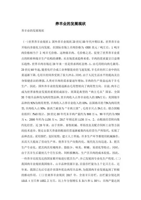 养羊业的发展现状