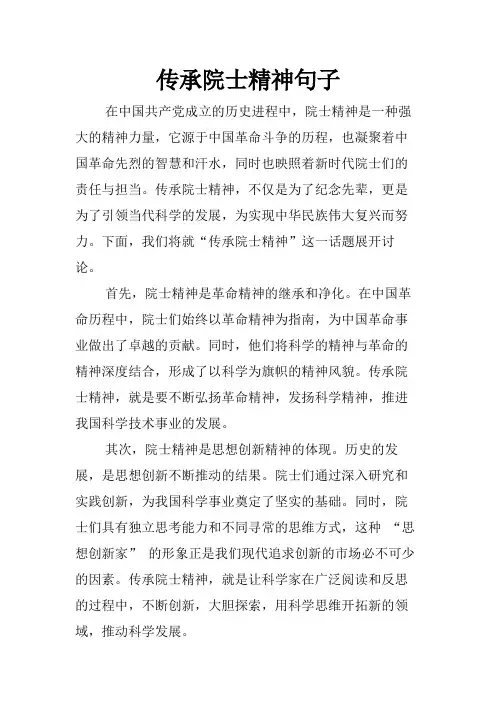 传承院士精神句子
