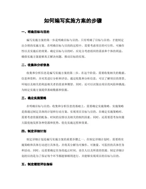如何编写实施方案的步骤