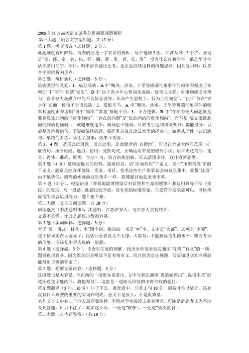 2009年江苏高考语文试卷分析摘要逐题解析