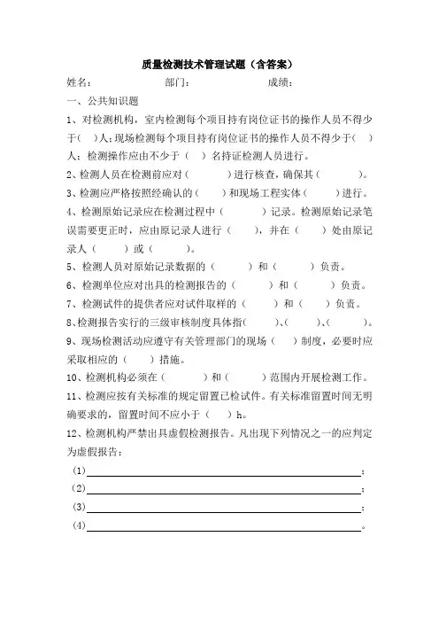 质量检测技术管理试题(含答案)