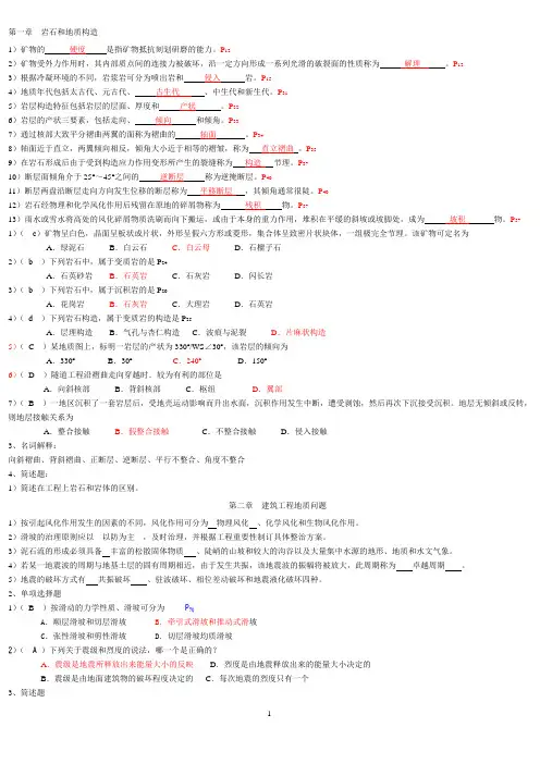 工程地质及土力学复习题