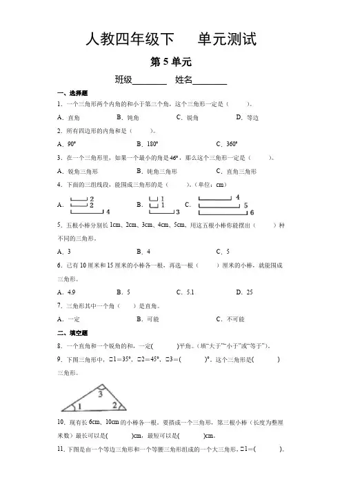 四年级下册数学人教版第5单元复习《单元测试》02(含答案)
