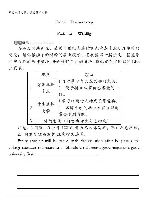 高二英语译林学案：Unit The next step SectionⅣ 