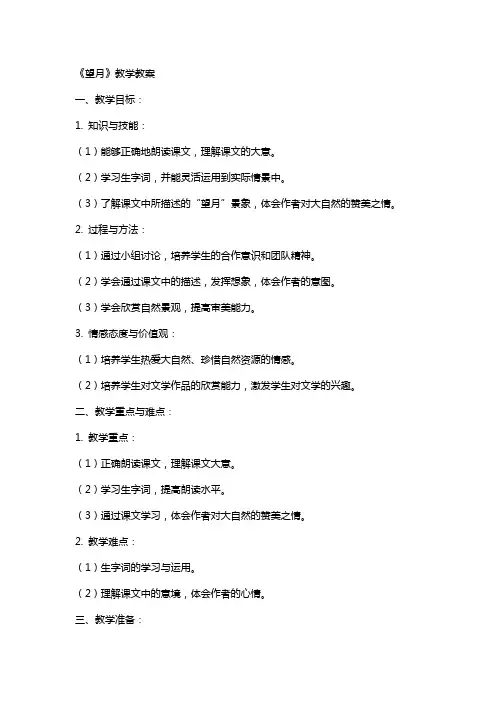 《望月》教学教案