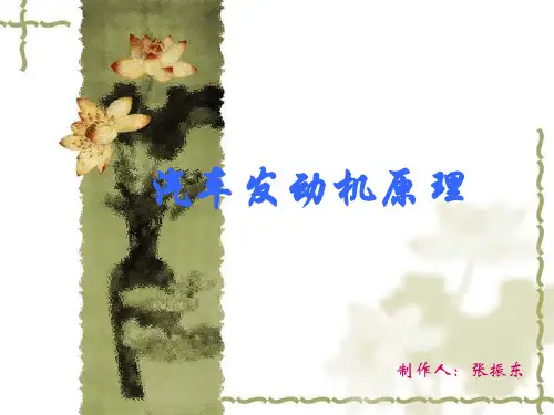 汽油机混合气的形成与燃烧汽车发动机原理.pptx