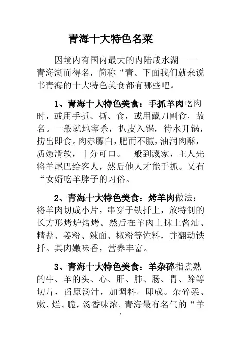 青海十大特色名菜