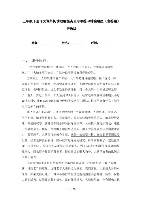 五年级下册语文课外阅读理解提高班专项练习精编题型(含答案)沪教版