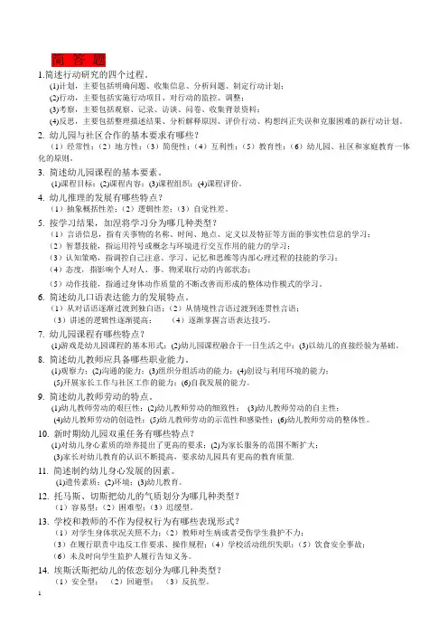 幼儿教师招聘考试解答题+论述题+案例分析题(含答案)