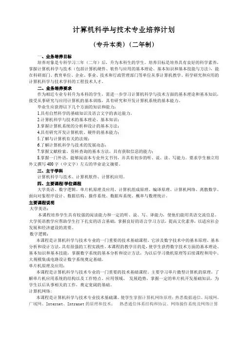 计算机科学与技术专业培养计划