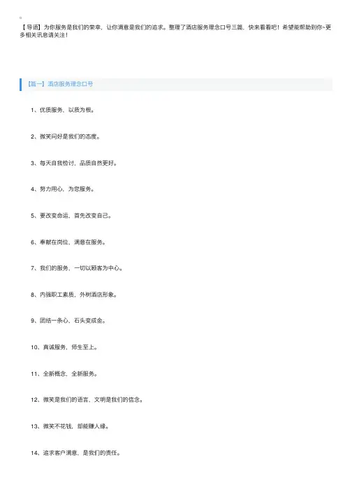 酒店服务理念口号三篇