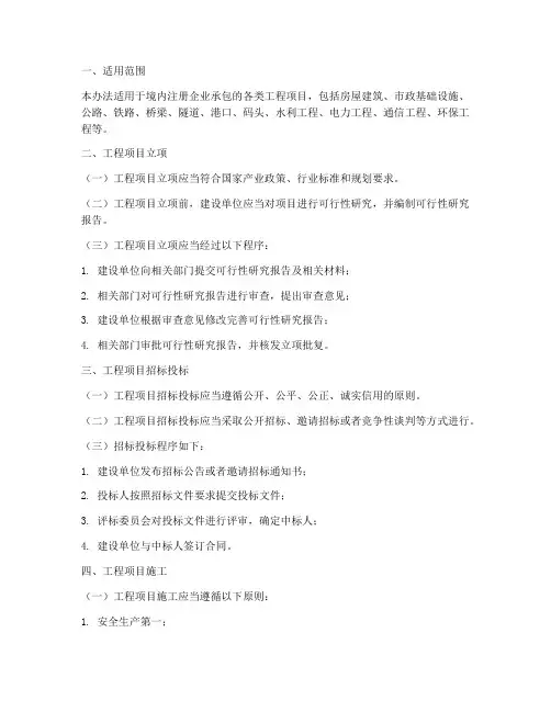 承包工程项目的管理办法