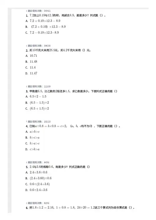 五年级 小数的四则混合运算 60道 带答案