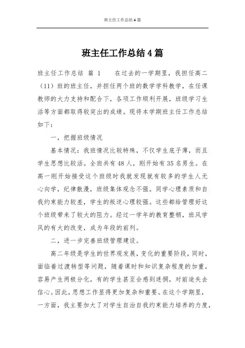 班主任工作总结4篇
