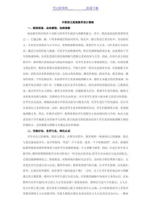 中职语文阅读教学设计策略