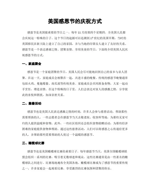 美国感恩节的庆祝方式