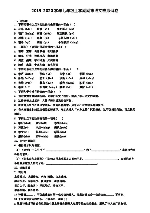 山西省运城市2019-2020学年七上语文期末调研测试题