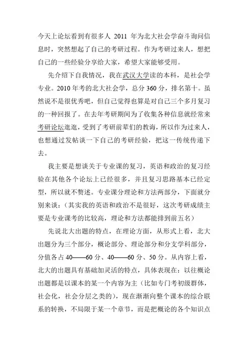 北大社会学考研经验谈(理论篇)