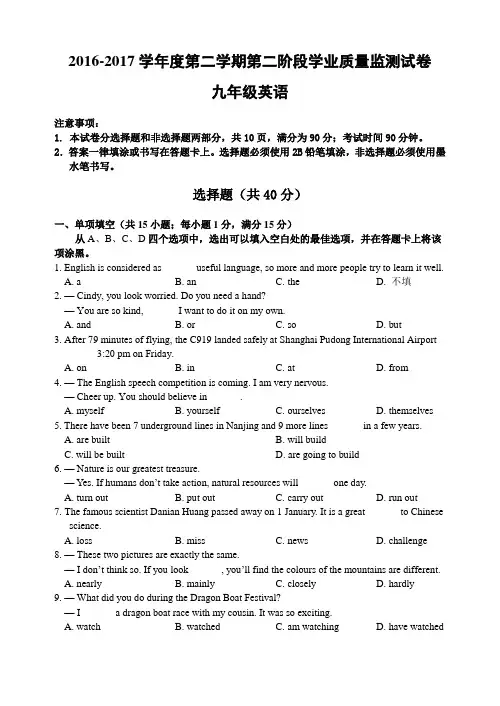 江苏省南京市2016-2017年中考英语二模试卷及答案