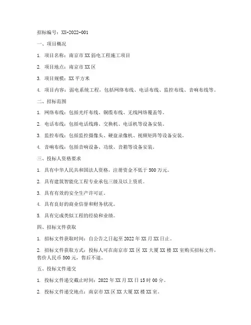 南京弱电工程施工方案招标