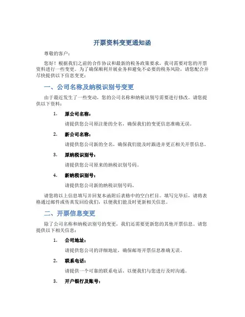 开票资料变更通知函