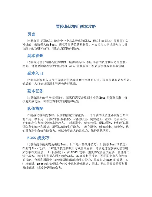 冒险岛比睿山副本攻略