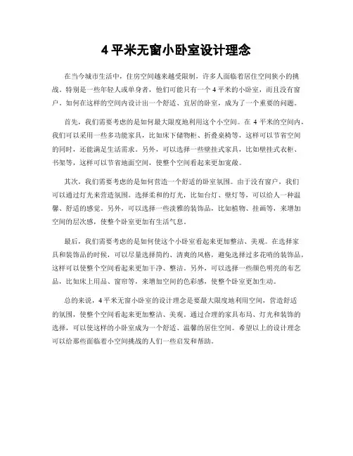 4平米无窗小卧室设计理念