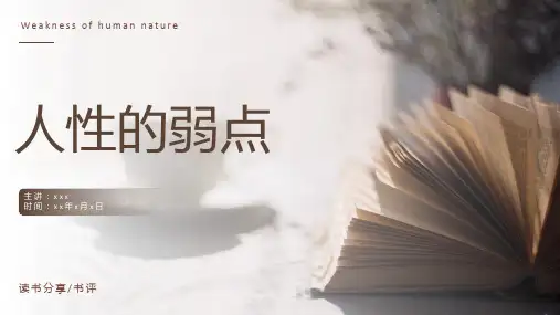 《人性的弱点3》读书笔记分享PPT课件