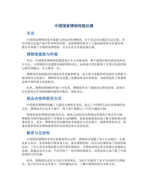 中国国家博物馆观后感