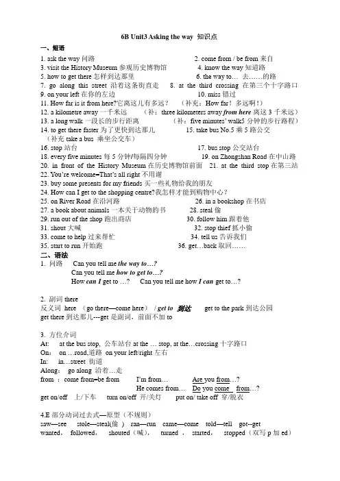 牛津小学英语六年级下册6B Unit3 Asking the way 知识点