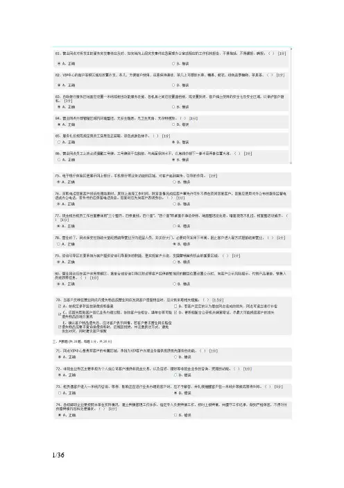 中国邮政储蓄银行营业网点服务规范远程培训班考试资料