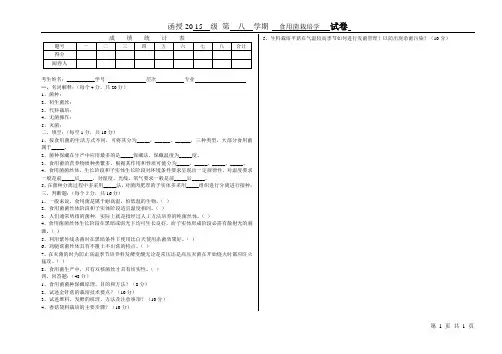 食用菌栽培学试题