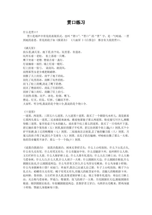 入门贯口练习