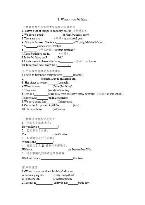 unit 8 单元测试 人教版英语七年级上册