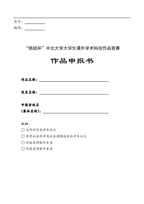 挑战杯申报表