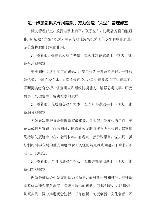 六型管理部室