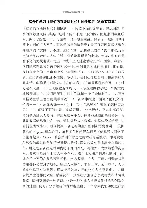 综合性学习《我们的互联网时代》同步练习(2份有答案)