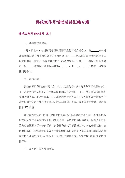 路政宣传月活动总结汇编6篇
